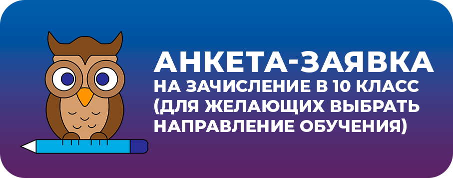 школы с профильным обучением с 10 класса
